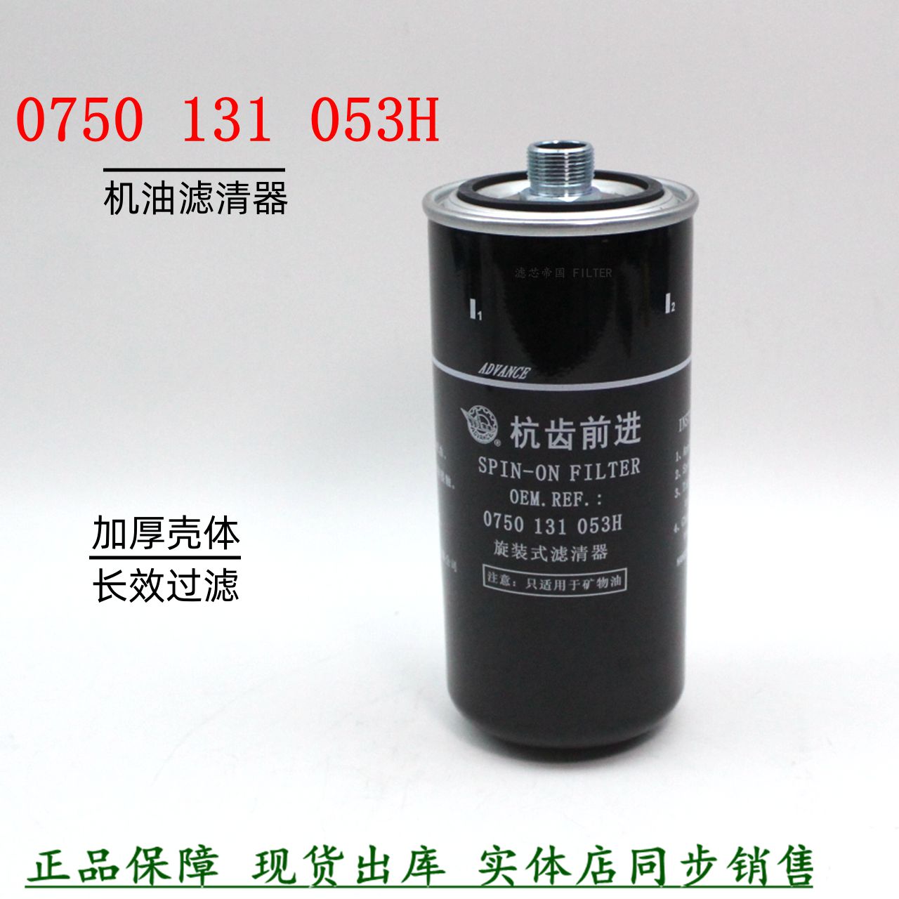 0750131053液压滤清器杭齿变速箱