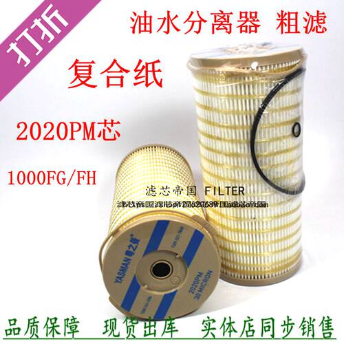1000FG复合滤纸加改装总成内滤
