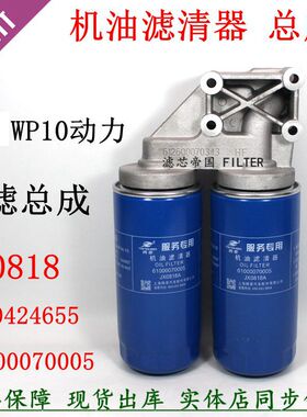 612600070343滤座JX0818A 机油滤清器总成潍机柴WP10机滤支架底座