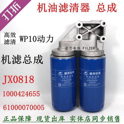 612600070343滤座JX0818A 机油滤清器总成潍机柴WP10机滤支架底座