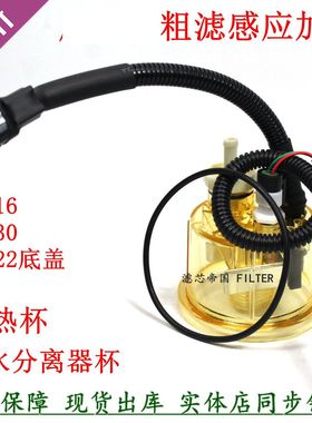 东风天龙康油水分离器明斯 加热杯FS19816 36230 36234预热感应杯