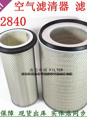 K2840空气格铁盖三一搅拌车吊车日野P11泵车空滤AF424M空气滤清器