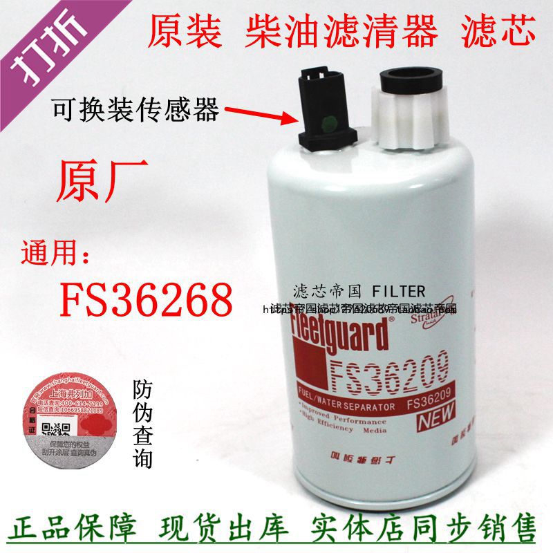 L0110210714A0柴油滤原装FS36209