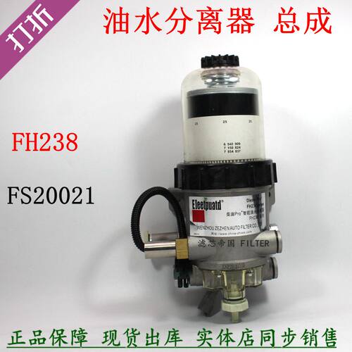 FH238智能油水分离器总成FS20021