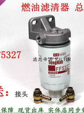 货车FF5327柴滤油水分离器