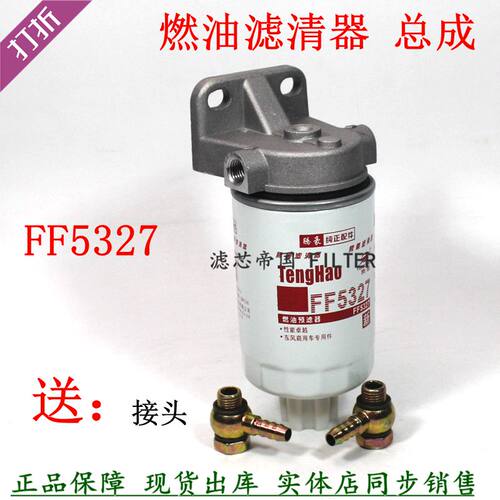 货车FF5327柴滤油水分离器