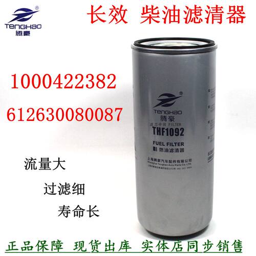 612630080087长效燃油柴滤滤清器