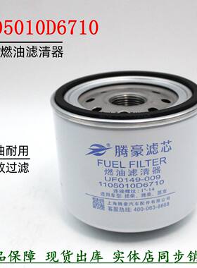 UF0149柴油滤清江淮骏铃跃进货车