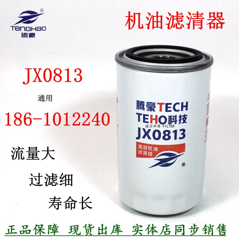 滤清器186-1012240机滤芯JX0813