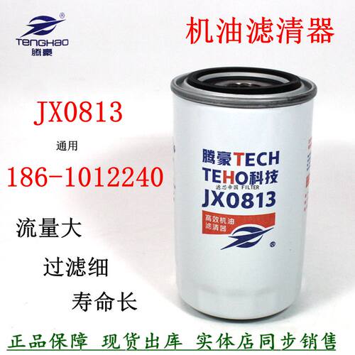 186-1012240机滤芯JX0813玉东风柴多利卡货车 YJX-6319机油滤清器 - 封面