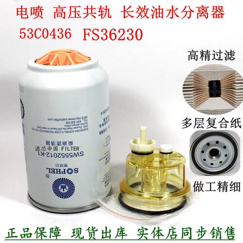 原装品质FS36230油水分离器5300516东风天龙天锦多利卡柴油滤清器
