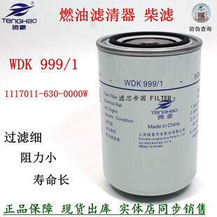 柴油滤清器 WDK999/1柴滤芯精滤1117011-630-0000W F0005 CX0811E