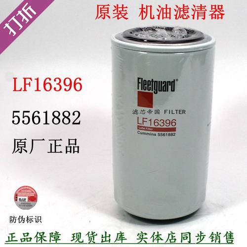 原装lf16396机油滤清器东风