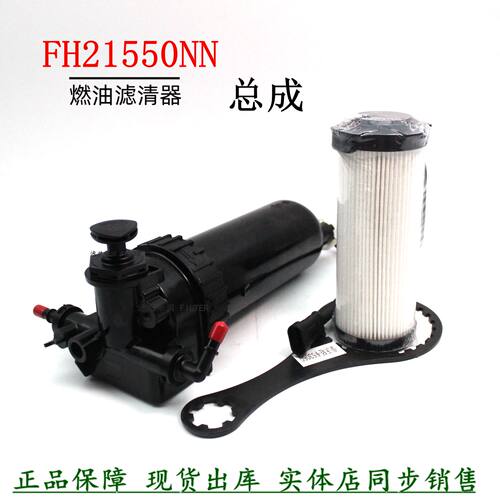 重汽悍将统帅柴油滤FH21550货车
