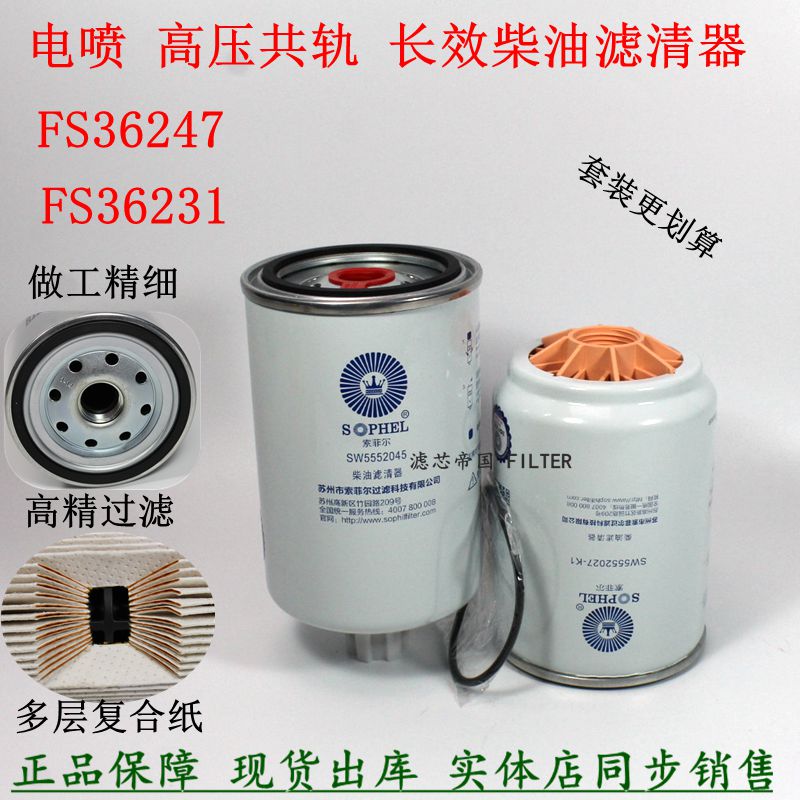 原厂品质FS36231 FS36247柴油滤清 东风天龙天锦多利卡油水分离器