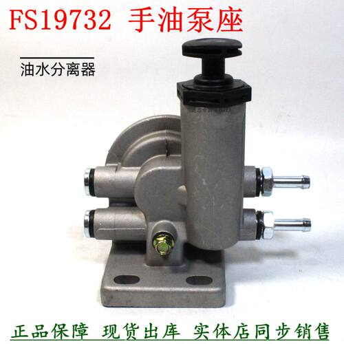 FS19732FS36256柴滤手油泵滤座