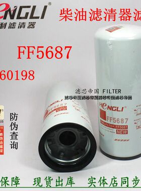 FF5687柴油滤清器4960198 康电喷国五柴滤芯东风明斯天龙柳汽霸龙