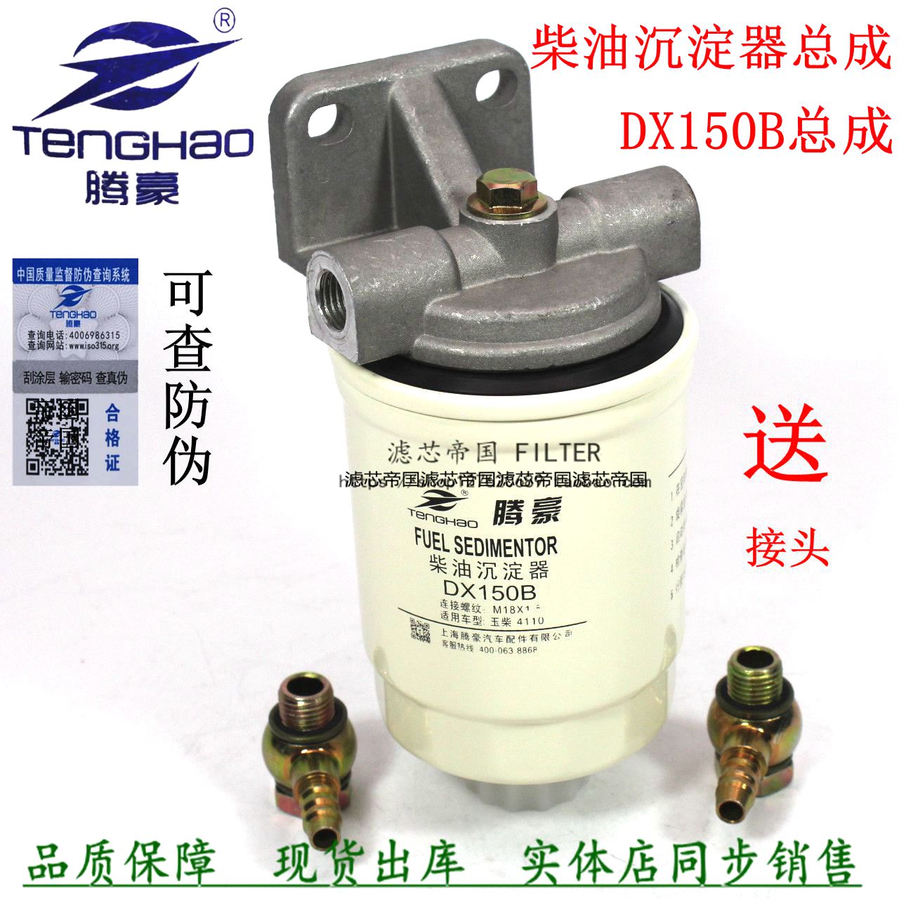 加装改装柴油滤清器总成dx150b