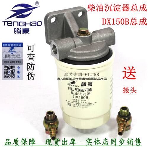 DX150B柴油滤清器总成货车配件