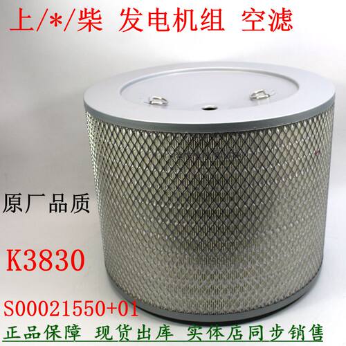 K3830空气滤清器上柴发电机组
