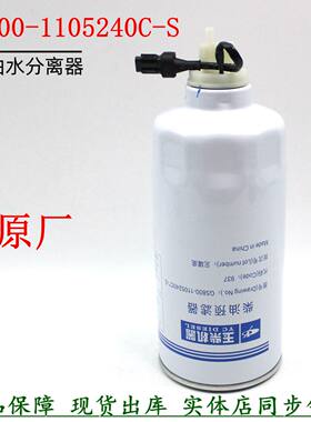 原装玉柴油水分离G5800-1105240