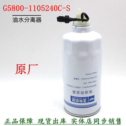 原装玉柴油水分离G5800-1105240