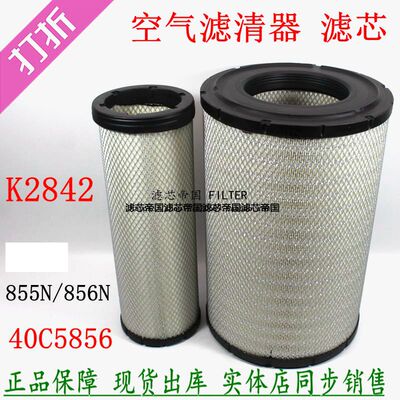 40C5855空气滤清2842PU柳工856N