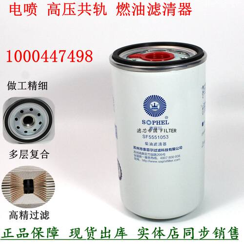 1000447498 SF5551053柴油滤清器潍WP6柴滤芯410800080092 CX1016