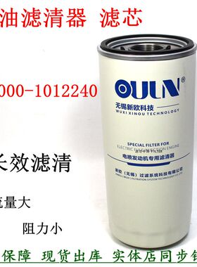 S50000-1012240机油格滤清器YC4S乘龙长寿命S06-1012250-01机滤芯