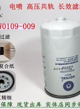 UW0109-009柴油滤清器 SW5552059江淮骏铃康铃柴滤芯1105100D7130