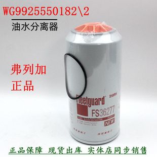 弗列加正品油水分离器FS36277康明斯发电机组柳汽乘龙货车柴油滤