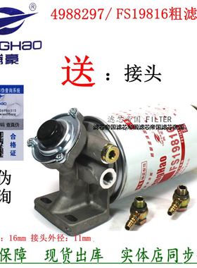 FS19816油水分离器滤座东风天龙天锦大力神康柴油滤清器明斯总成