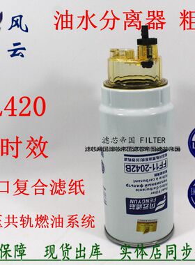 612630080088油水分离器1000422381 1000495963柴滤芯1000053557