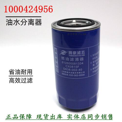 柴油滤清器1000442956A潍吊车柴