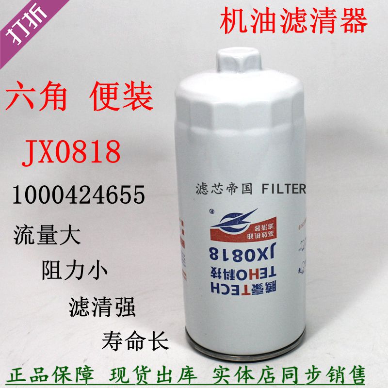 JX0818机油滤清器W962100042465