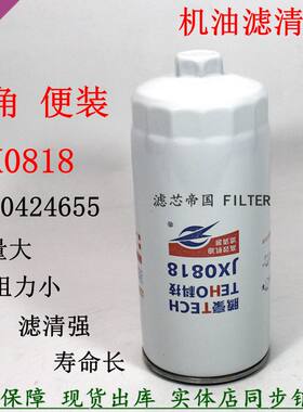 JX0818机油滤清器W962100042465