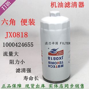 JX0818A六角带帽机油滤清器W962朝柴6102机滤1000424655货车配件