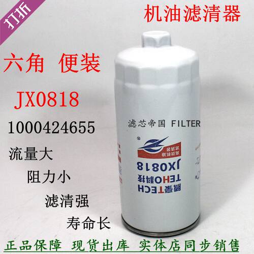 JX0818机油滤清器W962100042465