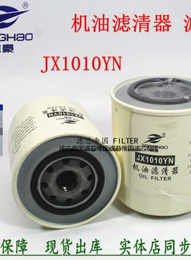 云内动力D20 NL21-15B1 490QB机油滤芯JX1010YN-J3100机油滤清器