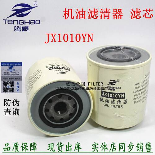 JX1010YN-J3100机油滤清器