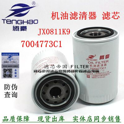 江淮轻卡7004773c1机油滤清器