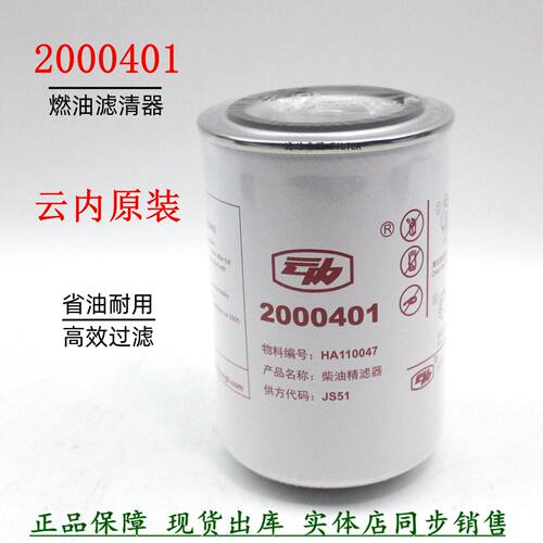 原装2000401柴油滤清器云内货车