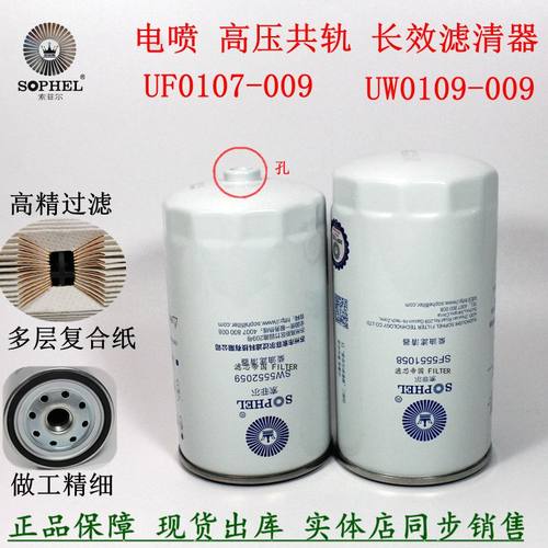 原装品质UF0107-009 UW0109-009柴油滤清器 江淮骏铃电喷燃油粗滤