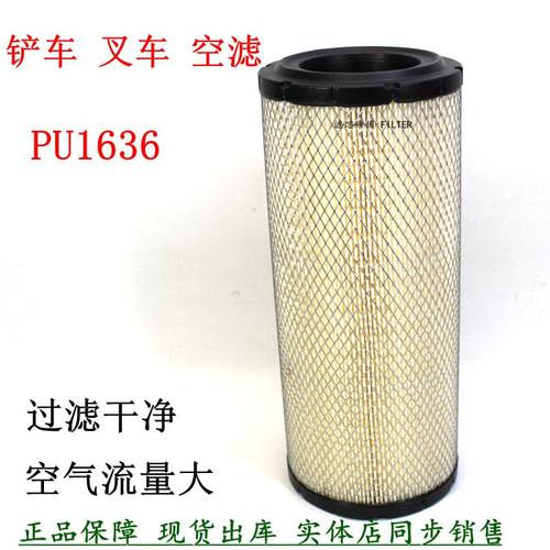 PU1636空气滤清器合力叉车