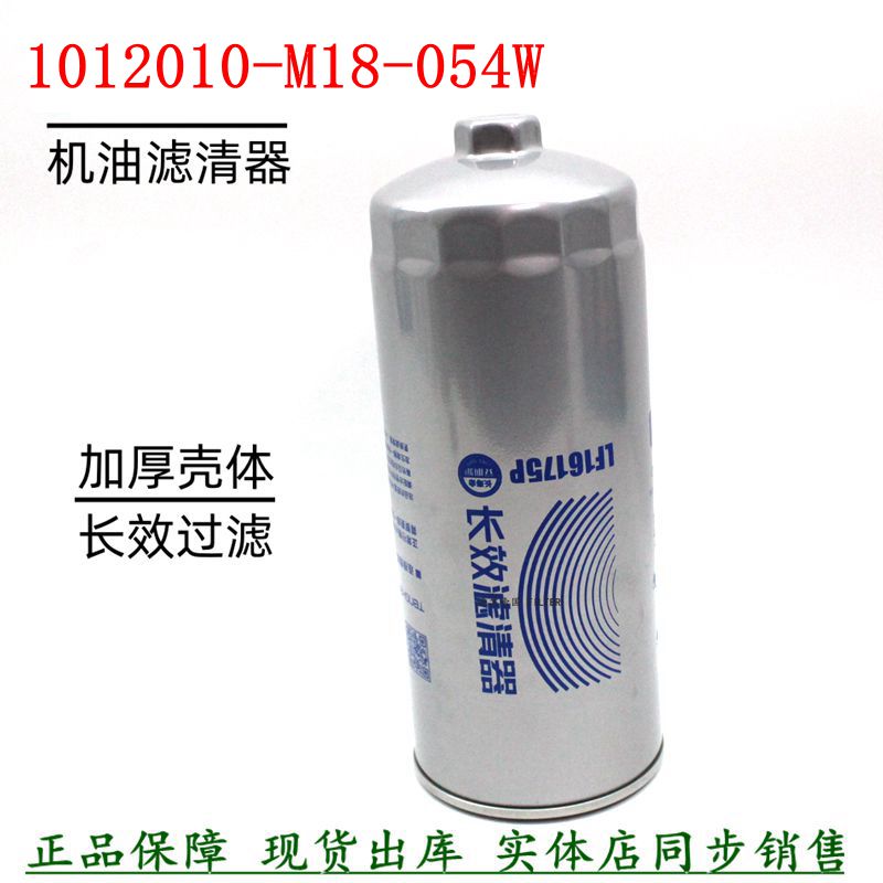 解放J6P重卡JH6货车81DF机油滤清