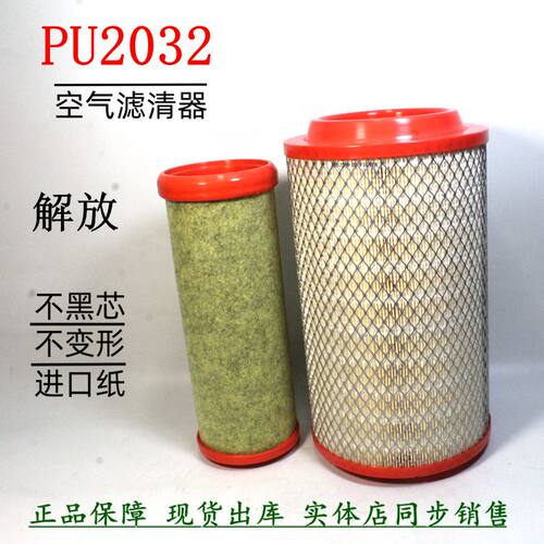 解放J6F货车2032PU空气滤清器