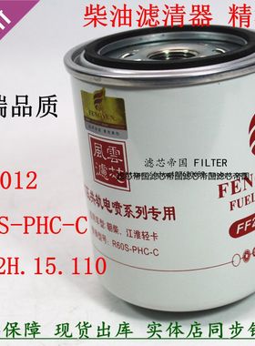 R60S-PHC-C柴油滤清器4102H.15.110 2000112适配朝柴电喷F0044-Z1
