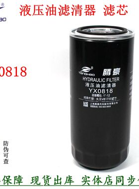 YX0818液压滤0818B 东风常柴拖拉收割机油滤清器空压机392000000