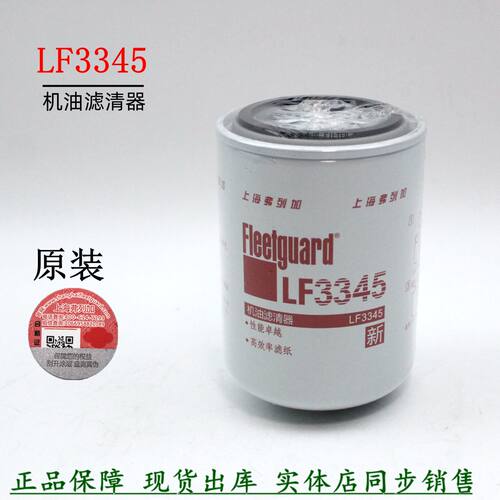 LF3345康明斯发电机组机油滤清器