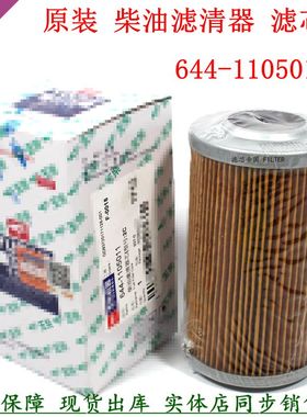 原装644-1105011-937柴油滤清器玉压路机发电机组船机配件柴滤芯
